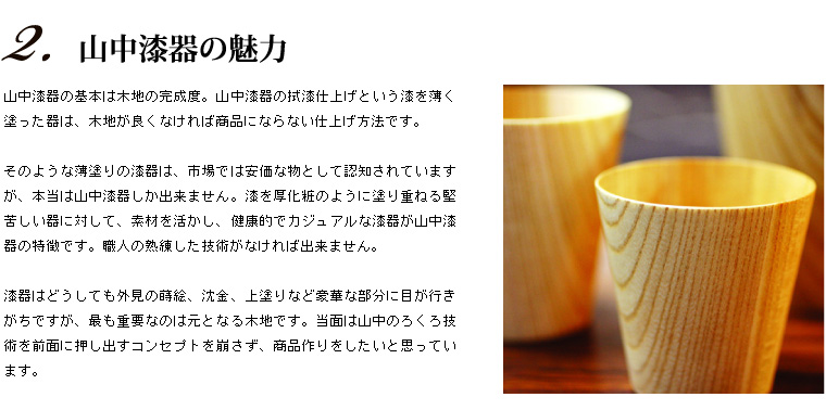 山中漆器の魅力