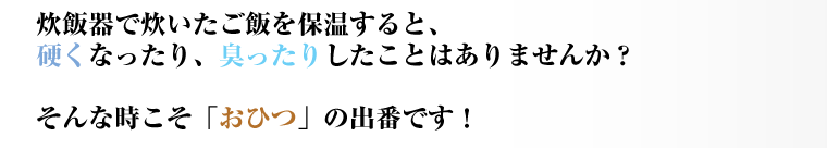 栗久　曲げわっぱ　おひつ