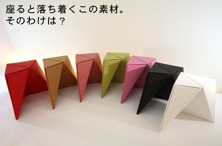 工房しをり ペーパークラフトチェアー オリガミスツール パックスツール 通販 販売
