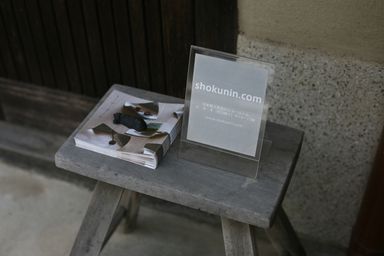 職人.comショールーム・実店舗 京都市 セレクトショップ 日本製工芸品