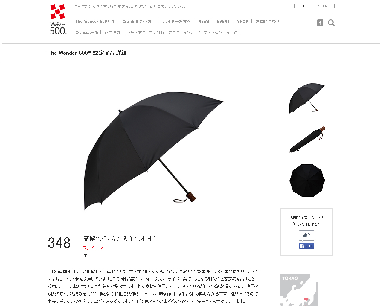 小宮商店 - ミラトーレ折りたたみ傘 全国送料無料 | 職人.com