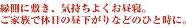 Platz(京都嵐山プラッツ) 座布団 枕 お昼寝布団