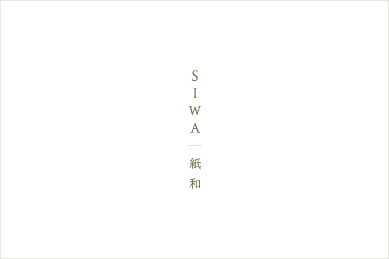 SIWA一瀬愛 通販 販売