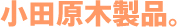 めいぼく椀 薗部産業 通販 販売