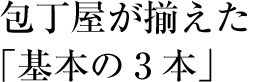 包丁工房タダフサ 庖丁工房タダフサ